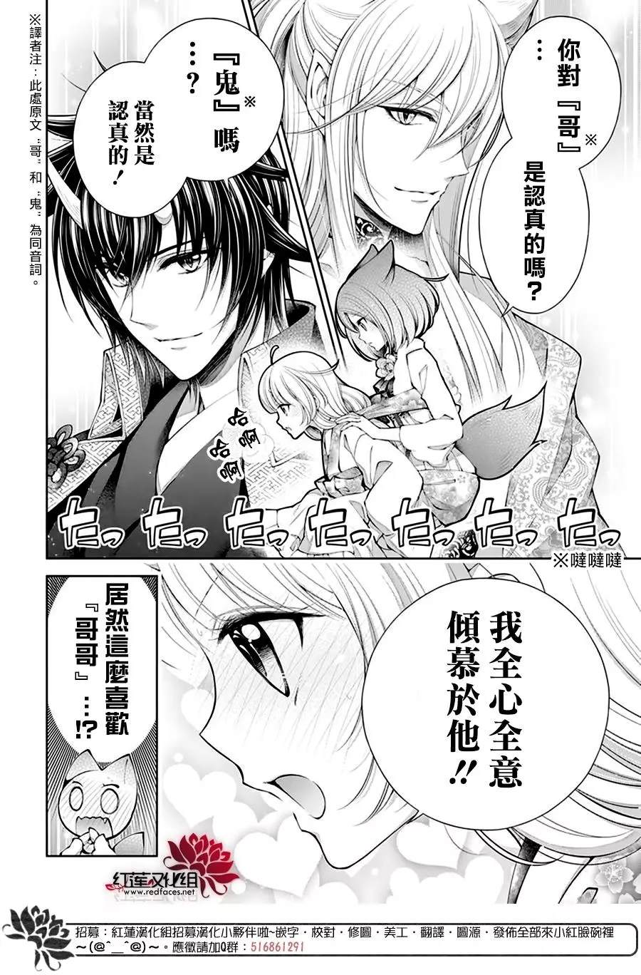 《想被吃掉的鬼之新娘》漫画最新章节第15话免费下拉式在线观看章节第【15】张图片