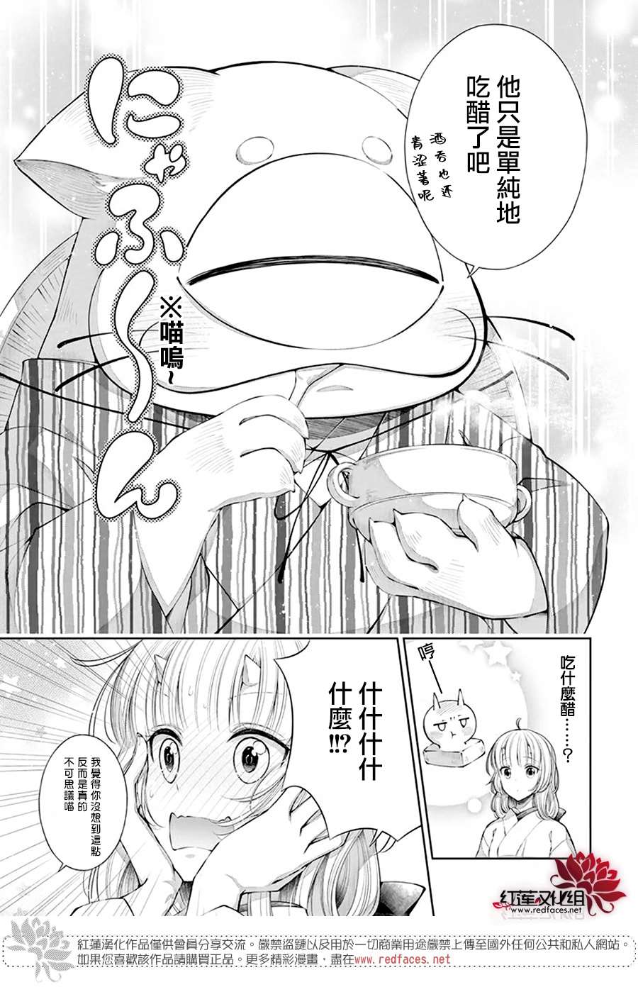 《想被吃掉的鬼之新娘》漫画最新章节第8话免费下拉式在线观看章节第【11】张图片