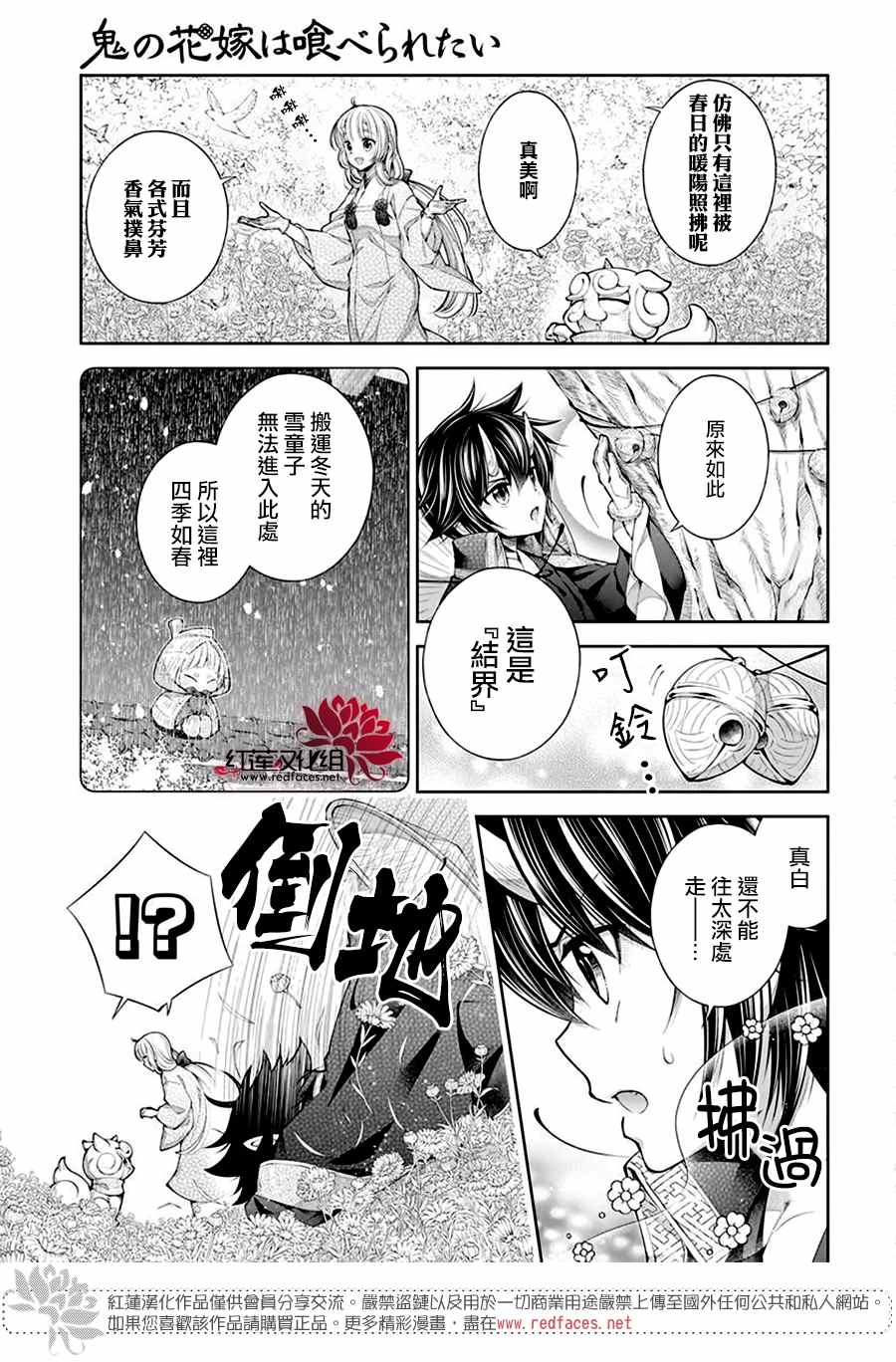 《想被吃掉的鬼之新娘》漫画最新章节第10话免费下拉式在线观看章节第【19】张图片