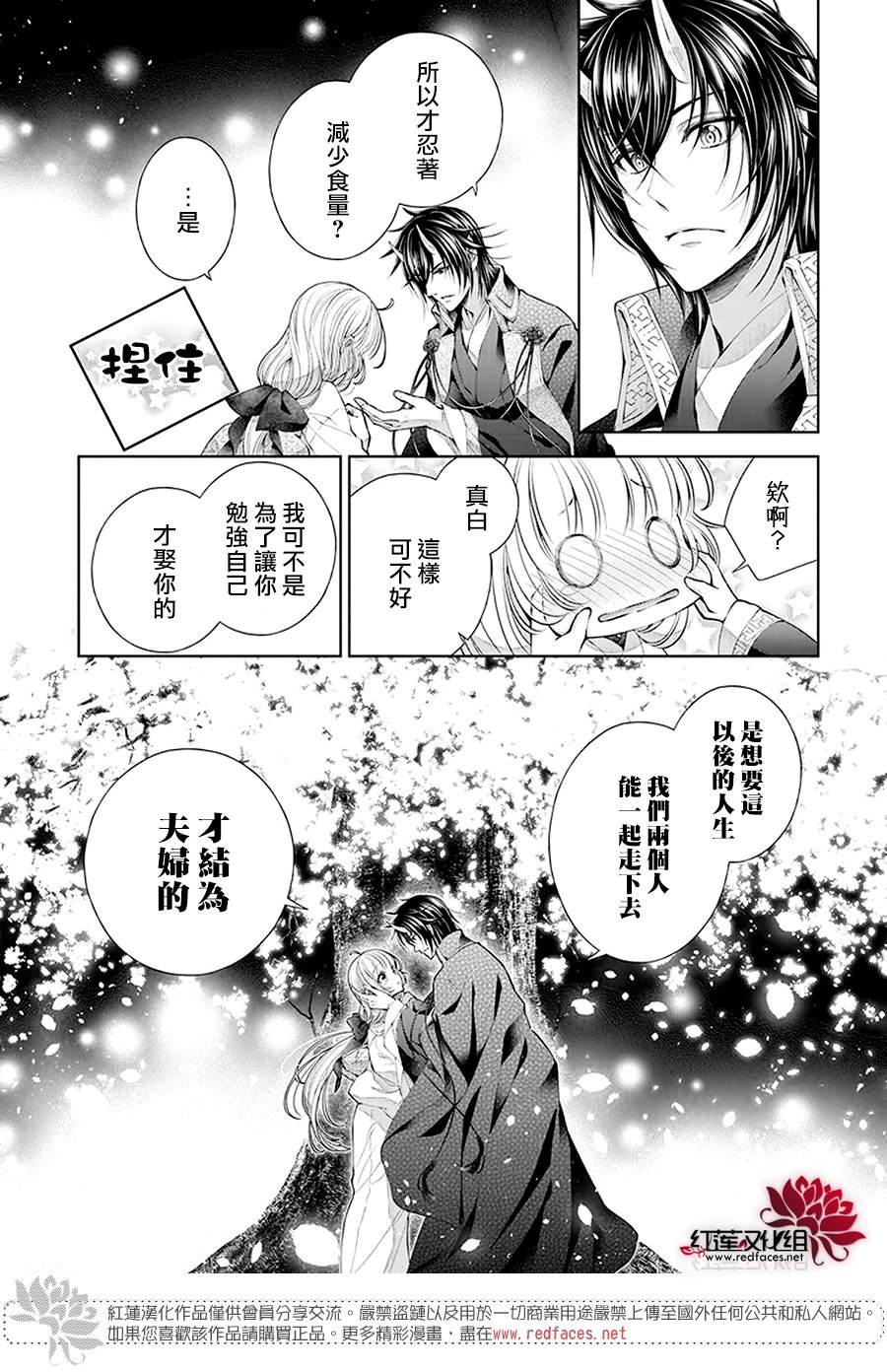 《想被吃掉的鬼之新娘》漫画最新章节第2话免费下拉式在线观看章节第【25】张图片