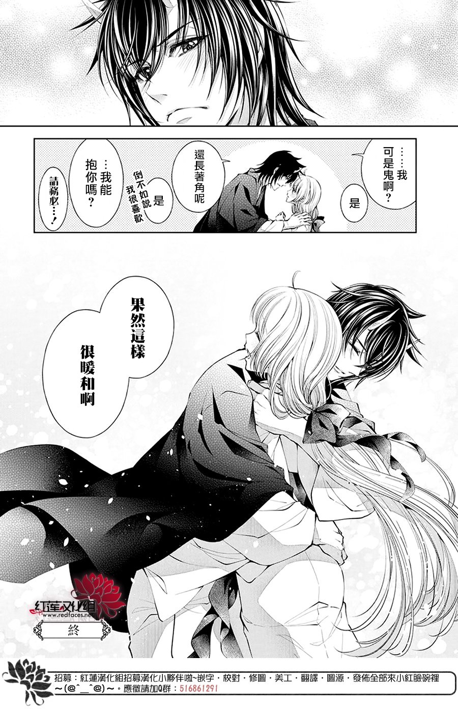 《想被吃掉的鬼之新娘》漫画最新章节第1话免费下拉式在线观看章节第【31】张图片