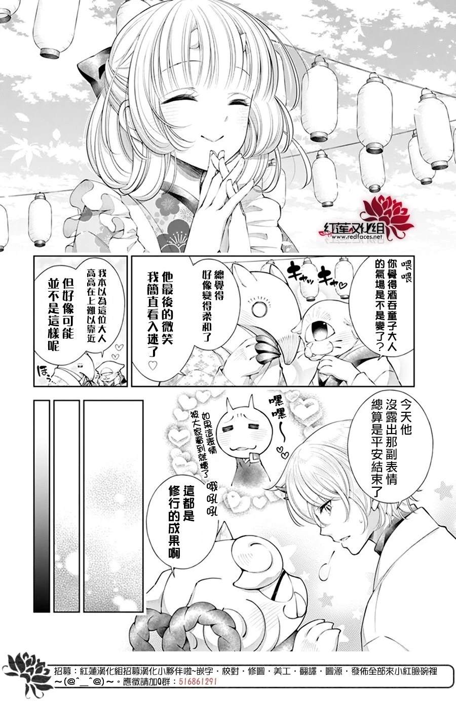 《想被吃掉的鬼之新娘》漫画最新章节第23话免费下拉式在线观看章节第【12】张图片