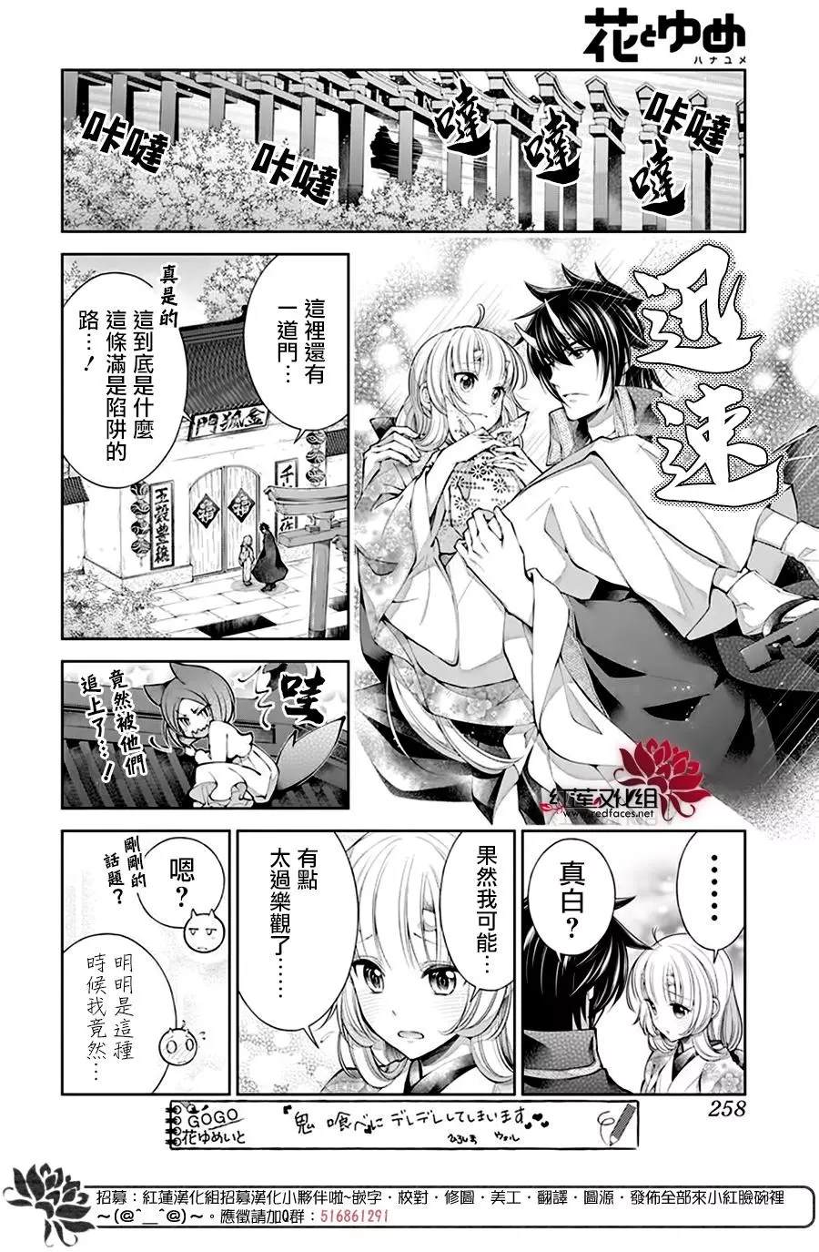 《想被吃掉的鬼之新娘》漫画最新章节第14话免费下拉式在线观看章节第【18】张图片