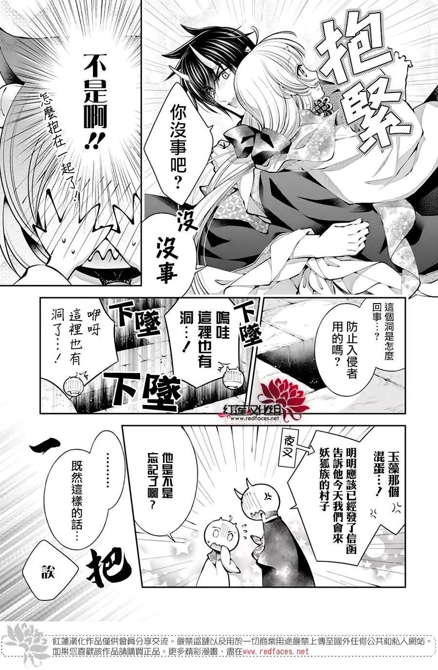 《想被吃掉的鬼之新娘》漫画最新章节第14话免费下拉式在线观看章节第【15】张图片