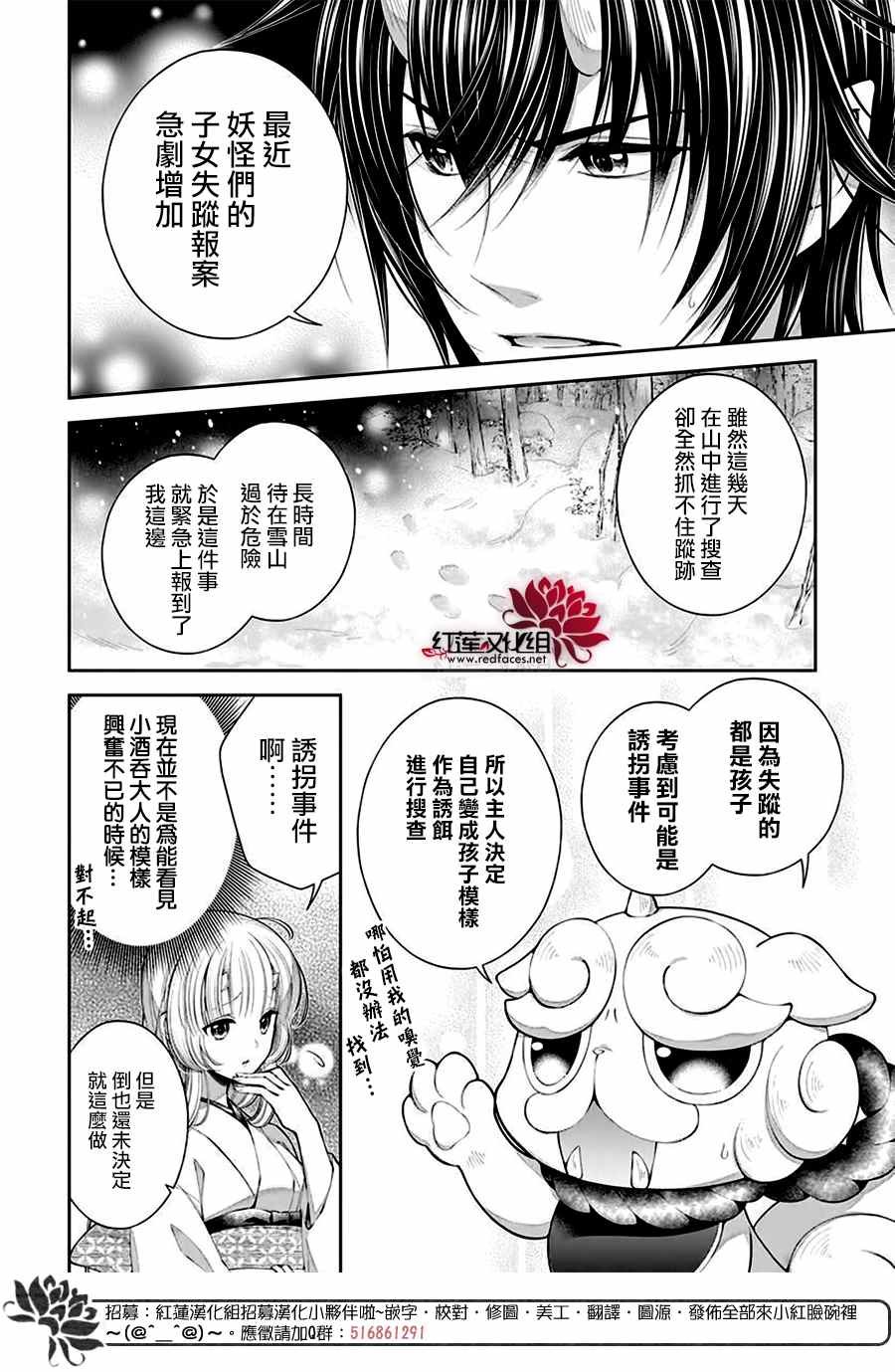 《想被吃掉的鬼之新娘》漫画最新章节第10话免费下拉式在线观看章节第【14】张图片