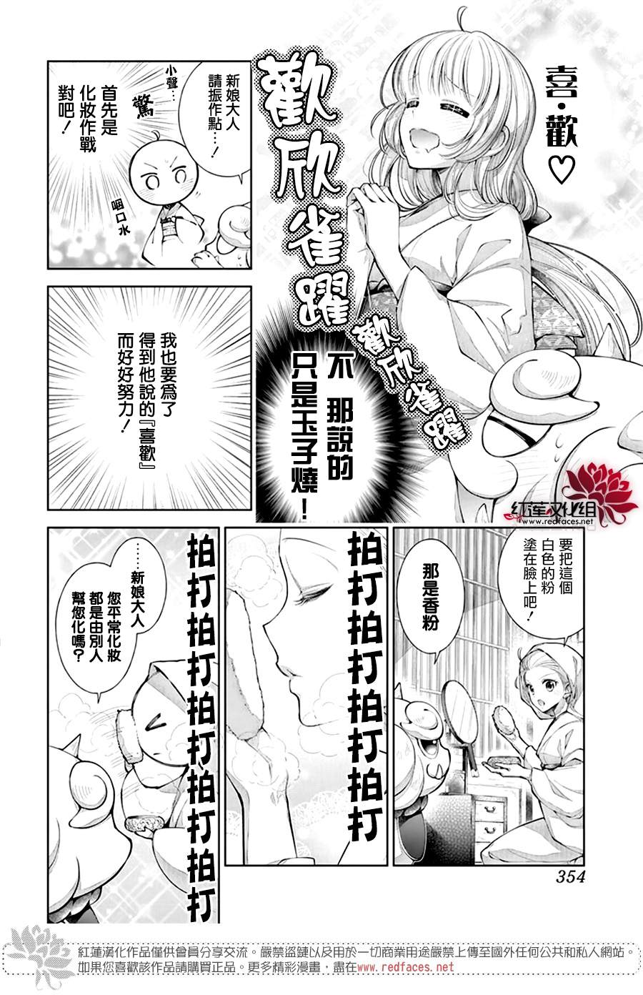 《想被吃掉的鬼之新娘》漫画最新章节第5话免费下拉式在线观看章节第【7】张图片