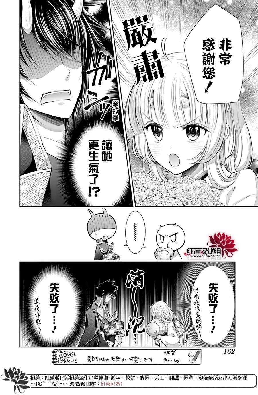 《想被吃掉的鬼之新娘》漫画最新章节第18话免费下拉式在线观看章节第【15】张图片