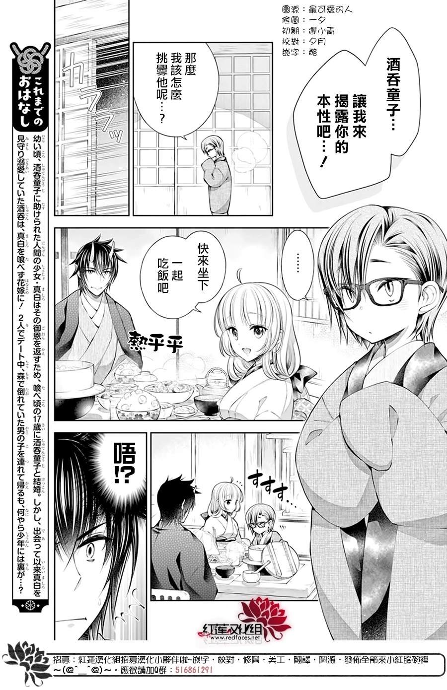 《想被吃掉的鬼之新娘》漫画最新章节第25话免费下拉式在线观看章节第【2】张图片