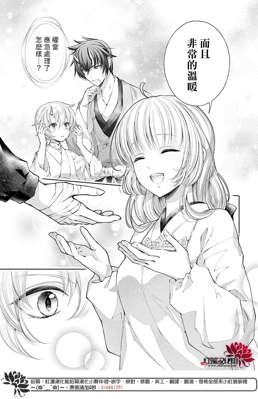 《想被吃掉的鬼之新娘》漫画最新章节第3话免费下拉式在线观看章节第【18】张图片