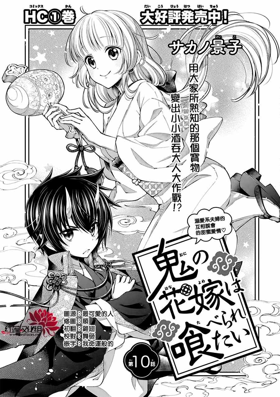 《想被吃掉的鬼之新娘》漫画最新章节第10话免费下拉式在线观看章节第【5】张图片