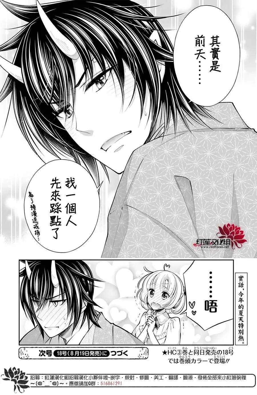 《想被吃掉的鬼之新娘》漫画最新章节第20话免费下拉式在线观看章节第【25】张图片