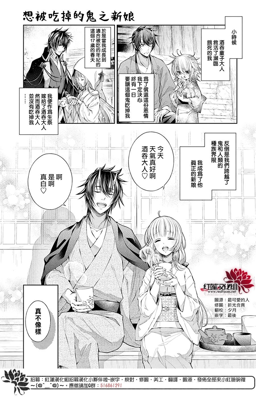 《想被吃掉的鬼之新娘》漫画最新章节第3话免费下拉式在线观看章节第【2】张图片