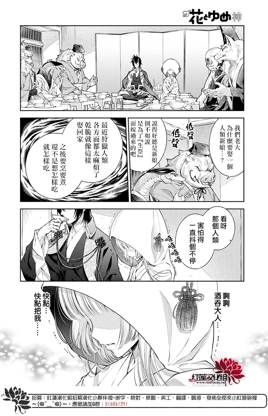 《想被吃掉的鬼之新娘》漫画最新章节第1话免费下拉式在线观看章节第【4】张图片