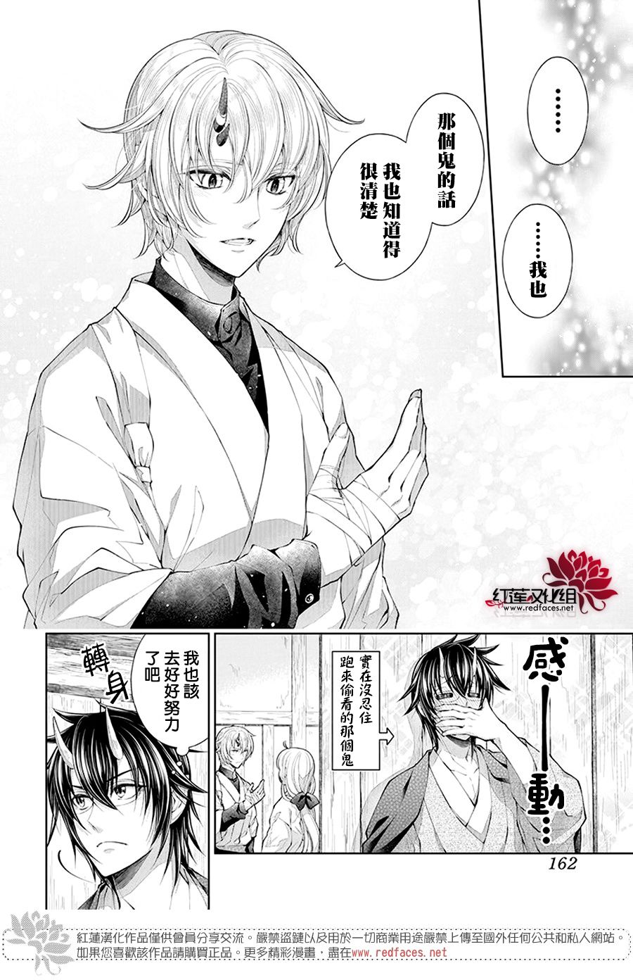 《想被吃掉的鬼之新娘》漫画最新章节第3话免费下拉式在线观看章节第【19】张图片