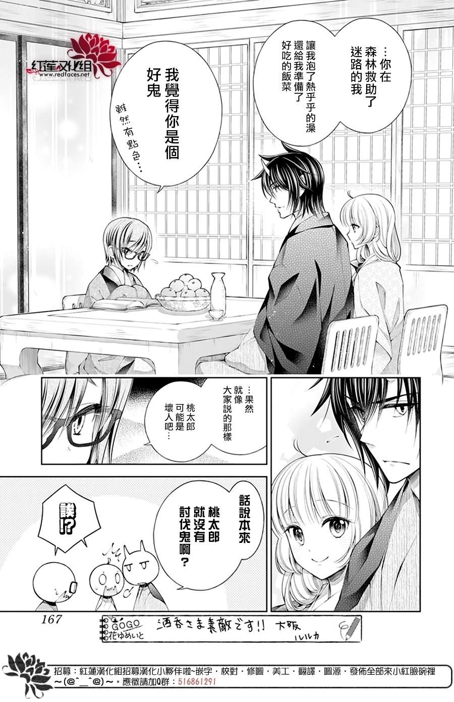 《想被吃掉的鬼之新娘》漫画最新章节第25话免费下拉式在线观看章节第【24】张图片