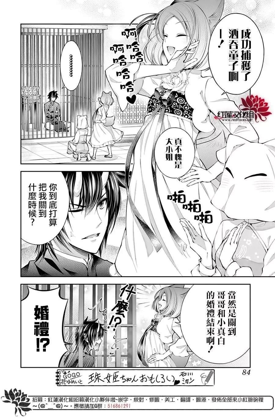 《想被吃掉的鬼之新娘》漫画最新章节第17话免费下拉式在线观看章节第【4】张图片