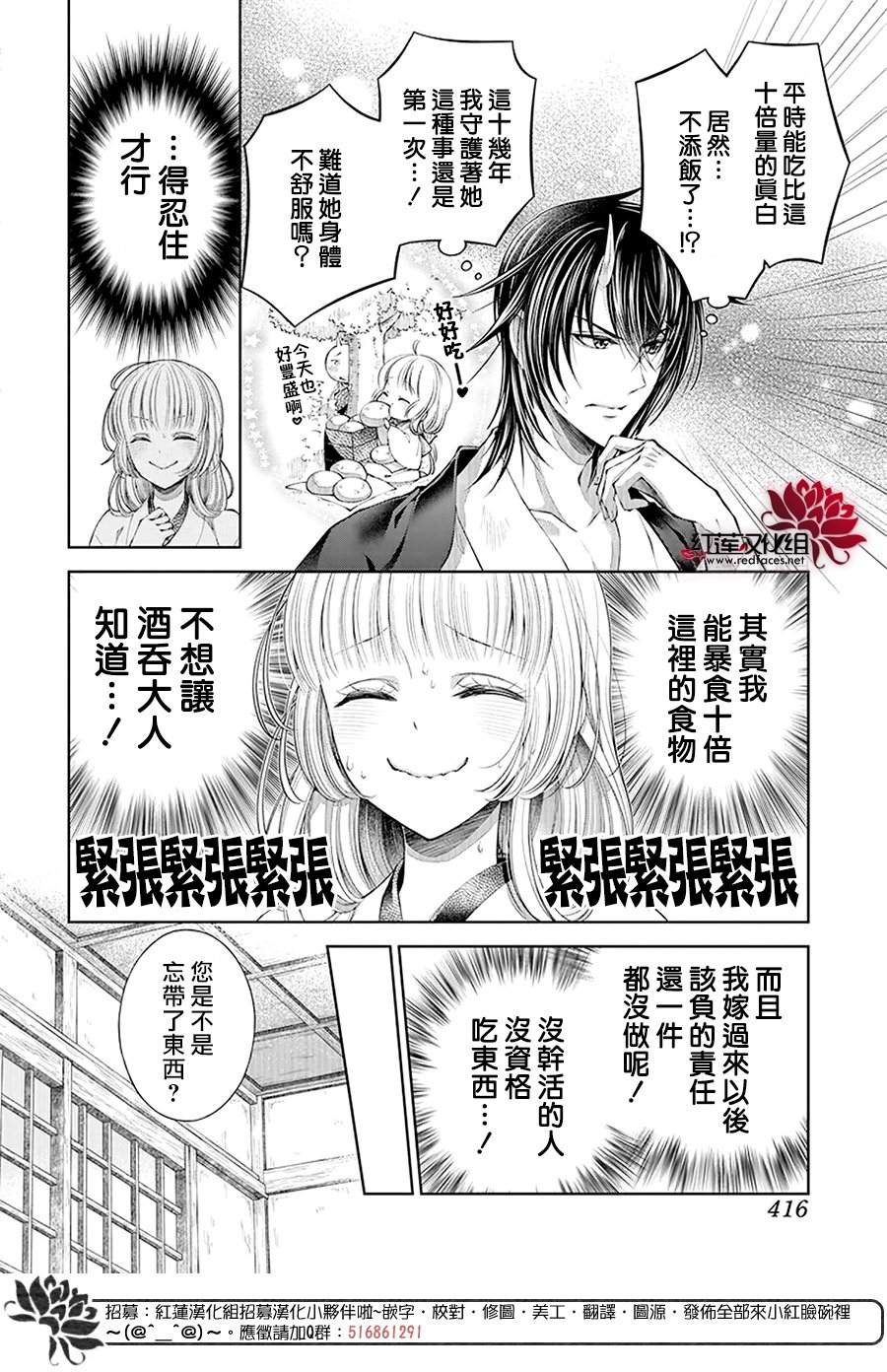 《想被吃掉的鬼之新娘》漫画最新章节第2话免费下拉式在线观看章节第【12】张图片