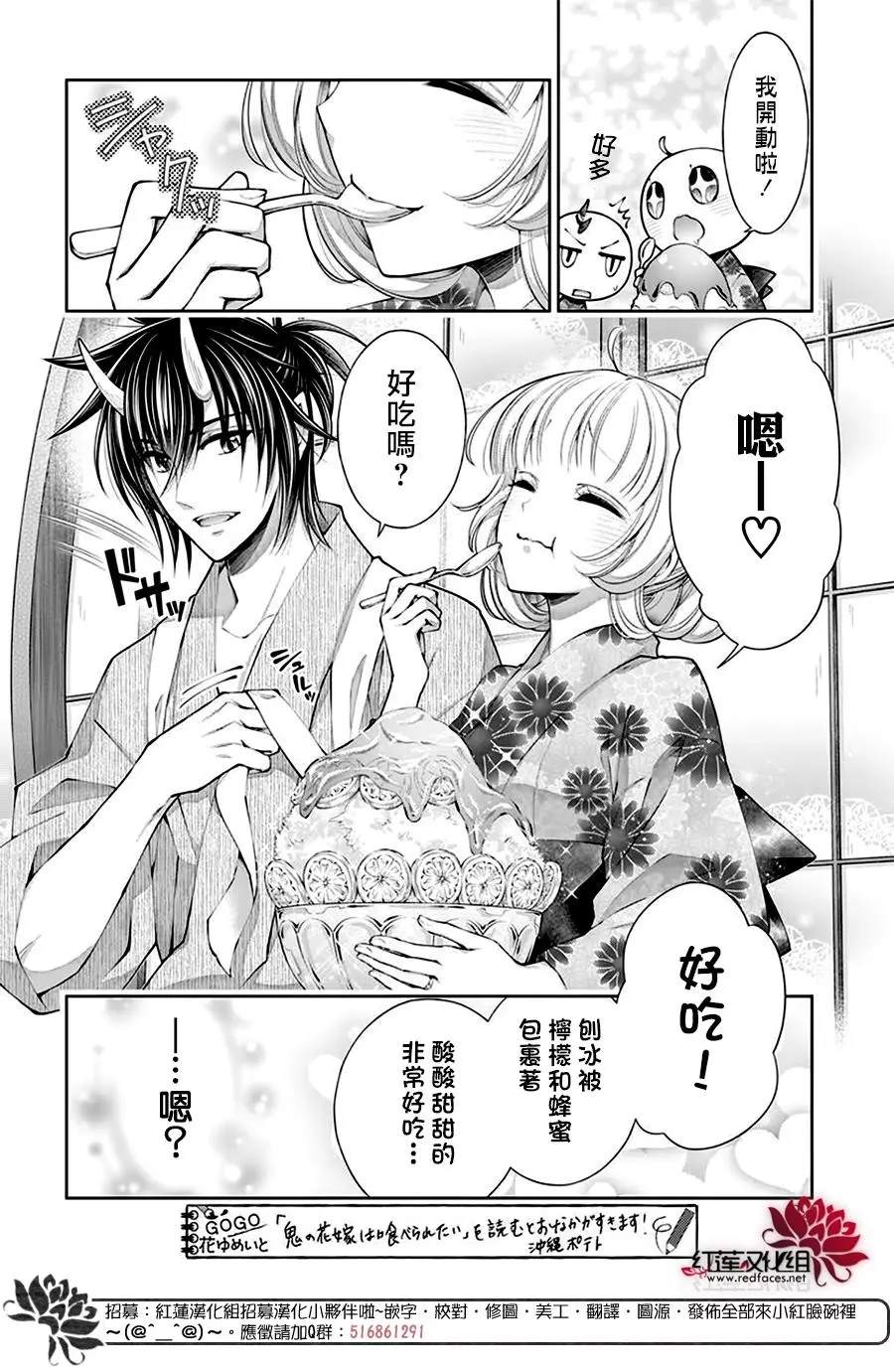 《想被吃掉的鬼之新娘》漫画最新章节第21话免费下拉式在线观看章节第【21】张图片