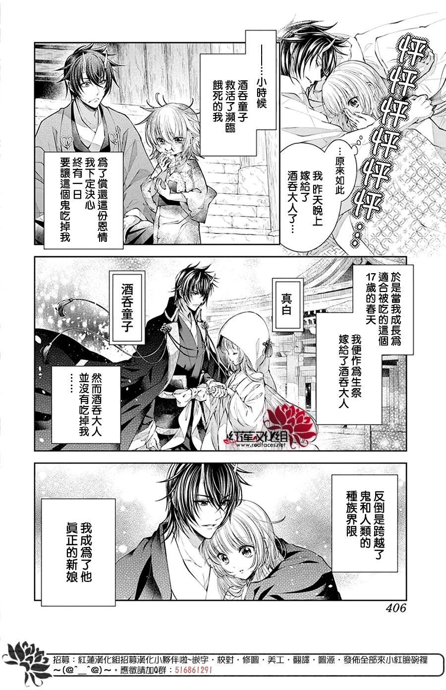 《想被吃掉的鬼之新娘》漫画最新章节第2话免费下拉式在线观看章节第【2】张图片