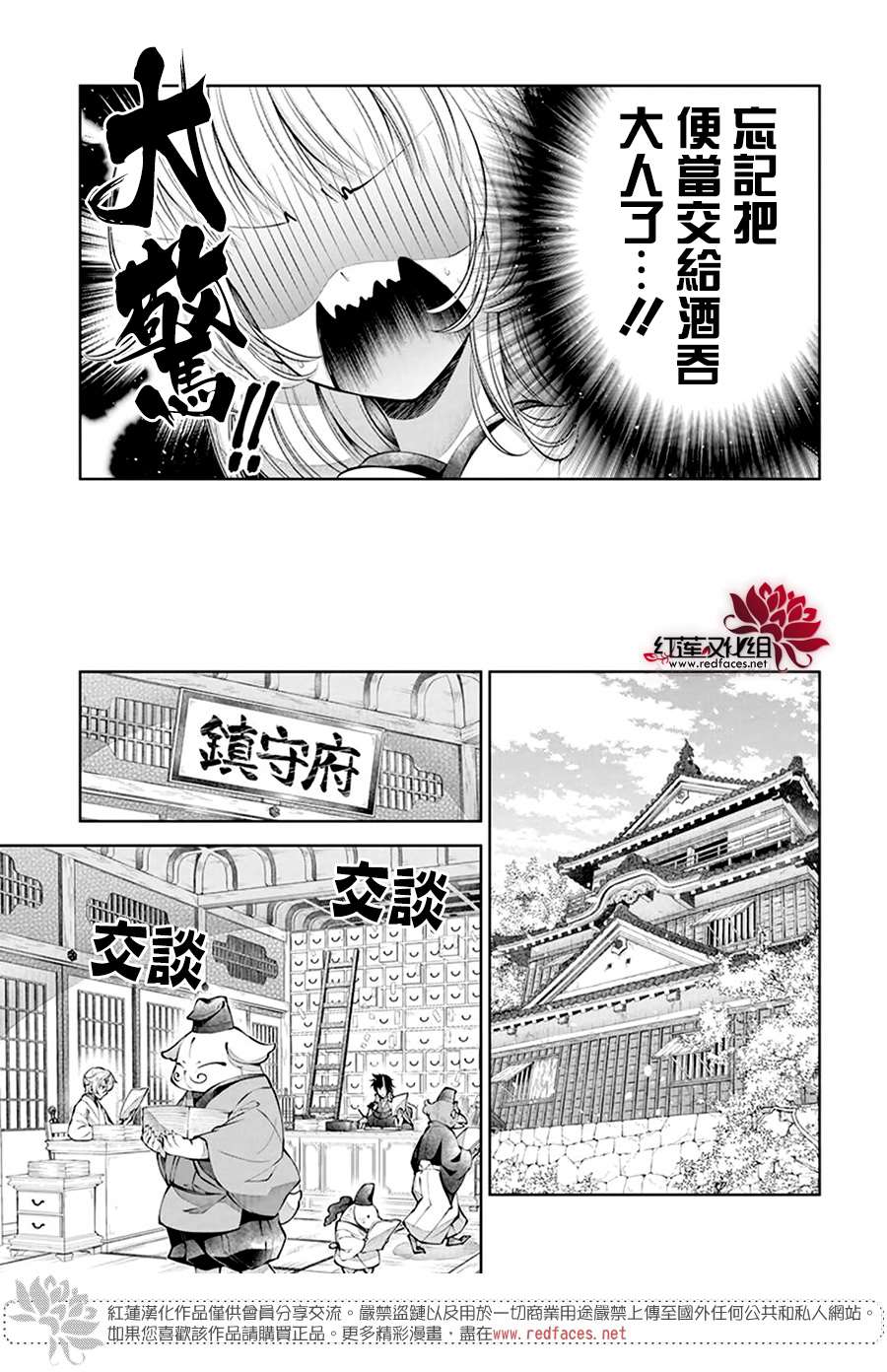 《想被吃掉的鬼之新娘》漫画最新章节第6话免费下拉式在线观看章节第【11】张图片