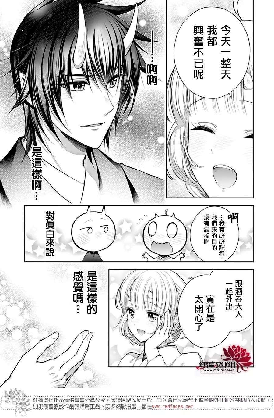 《想被吃掉的鬼之新娘》漫画最新章节第14话免费下拉式在线观看章节第【9】张图片