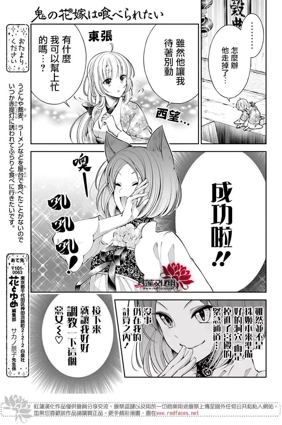 《想被吃掉的鬼之新娘》漫画最新章节第14话免费下拉式在线观看章节第【21】张图片