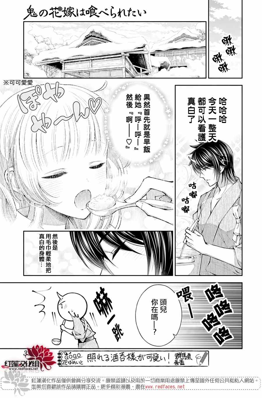 《想被吃掉的鬼之新娘》漫画最新章节第12话免费下拉式在线观看章节第【26】张图片