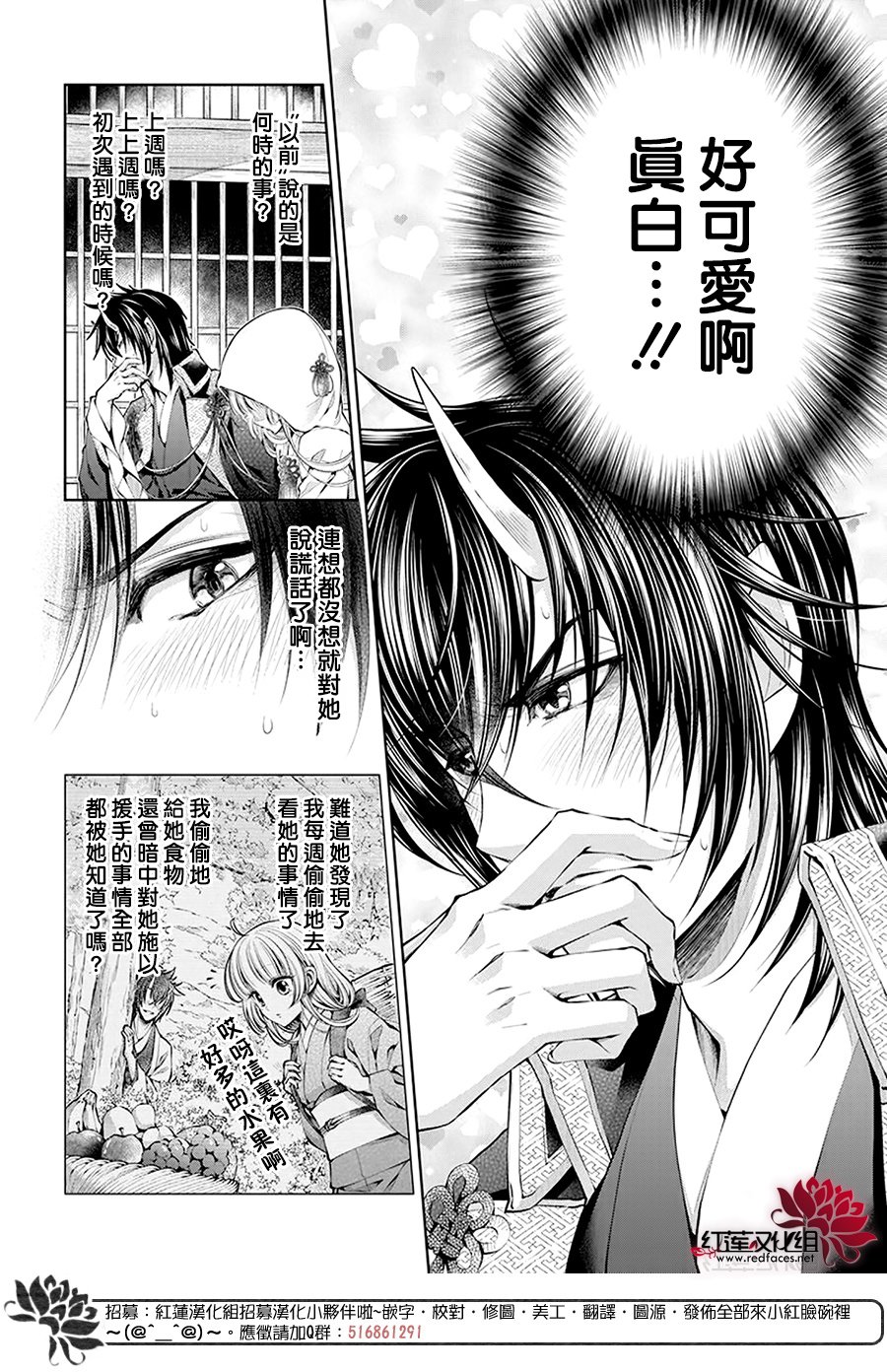 《想被吃掉的鬼之新娘》漫画最新章节第1话免费下拉式在线观看章节第【10】张图片