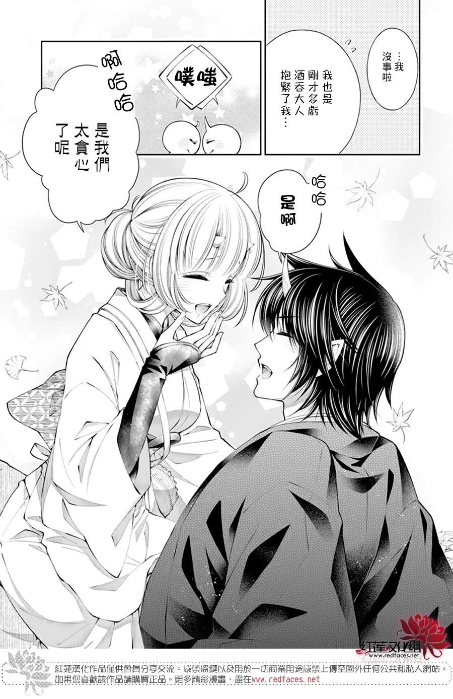 《想被吃掉的鬼之新娘》漫画最新章节第24话免费下拉式在线观看章节第【9】张图片