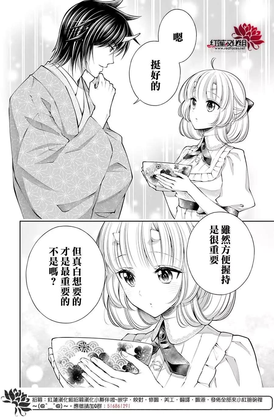 《想被吃掉的鬼之新娘》漫画最新章节第20话免费下拉式在线观看章节第【10】张图片