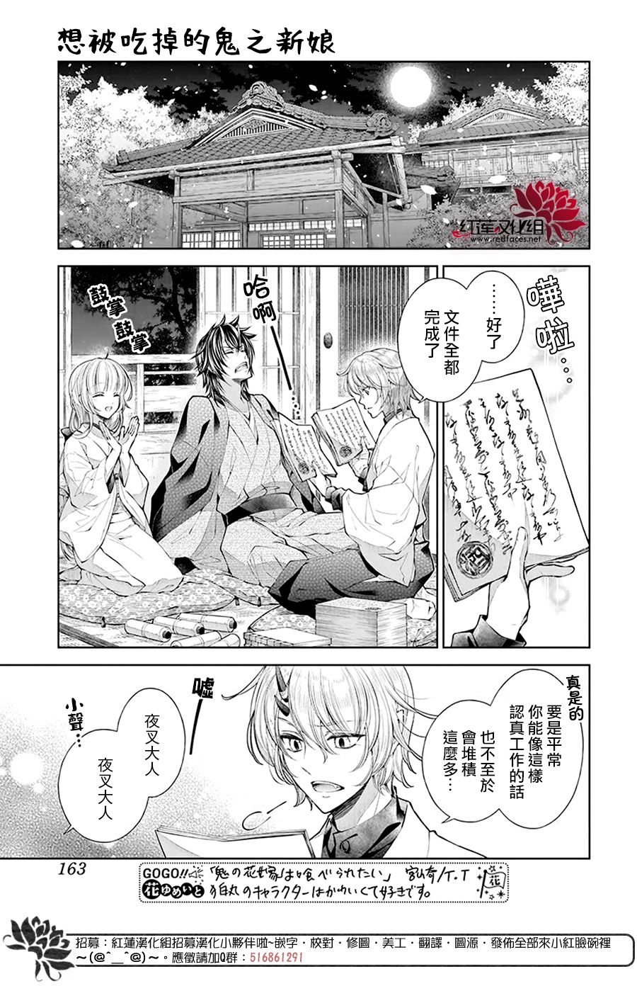 《想被吃掉的鬼之新娘》漫画最新章节第3话免费下拉式在线观看章节第【20】张图片