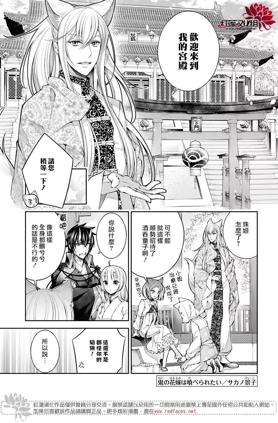 《想被吃掉的鬼之新娘》漫画最新章节第16话免费下拉式在线观看章节第【1】张图片