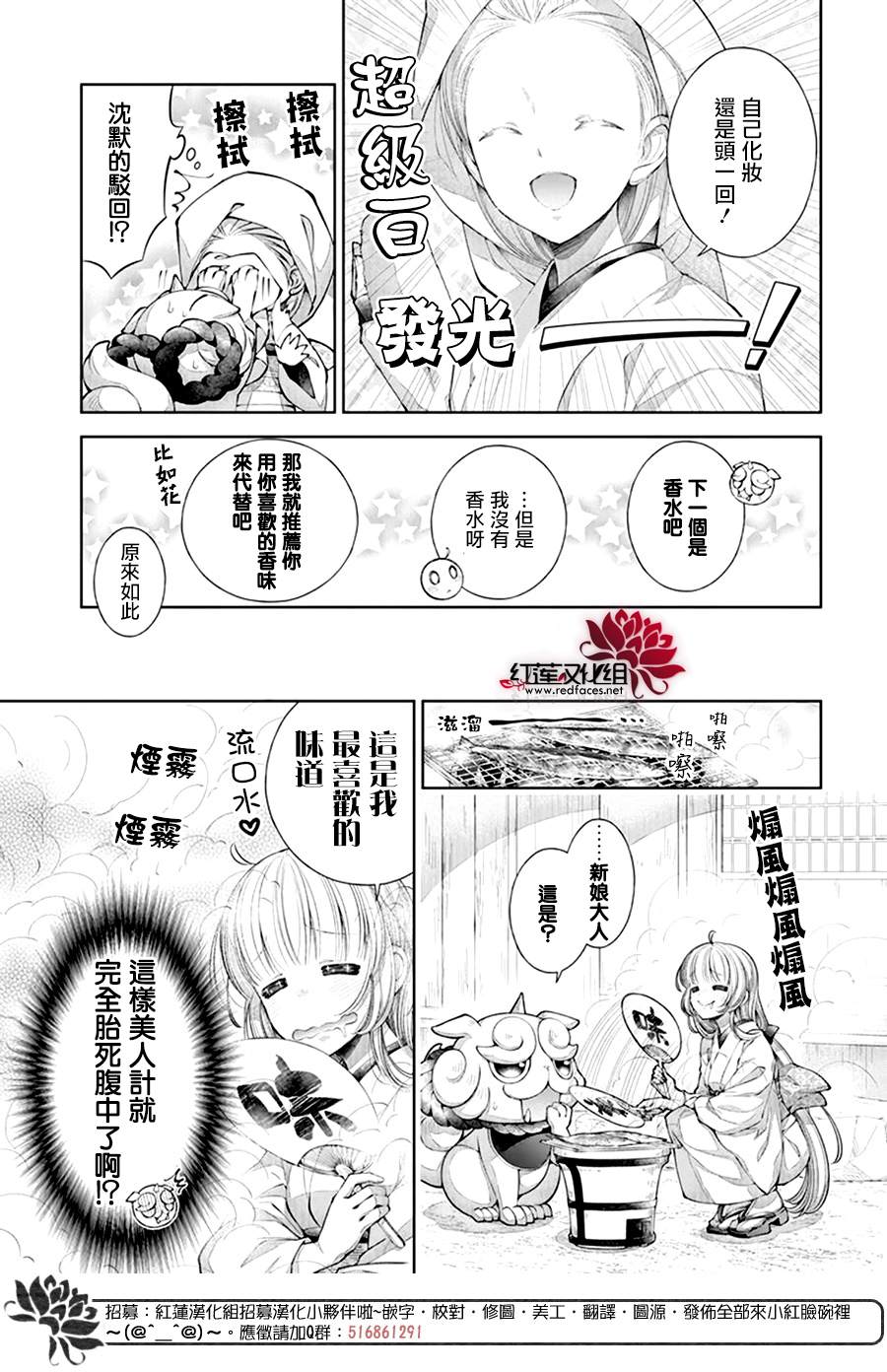 《想被吃掉的鬼之新娘》漫画最新章节第5话免费下拉式在线观看章节第【8】张图片