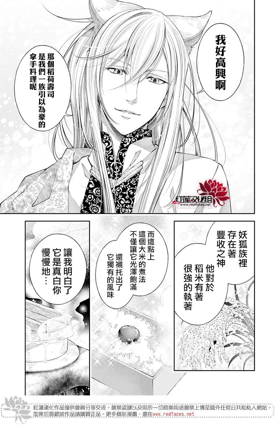 《想被吃掉的鬼之新娘》漫画最新章节第7话免费下拉式在线观看章节第【17】张图片