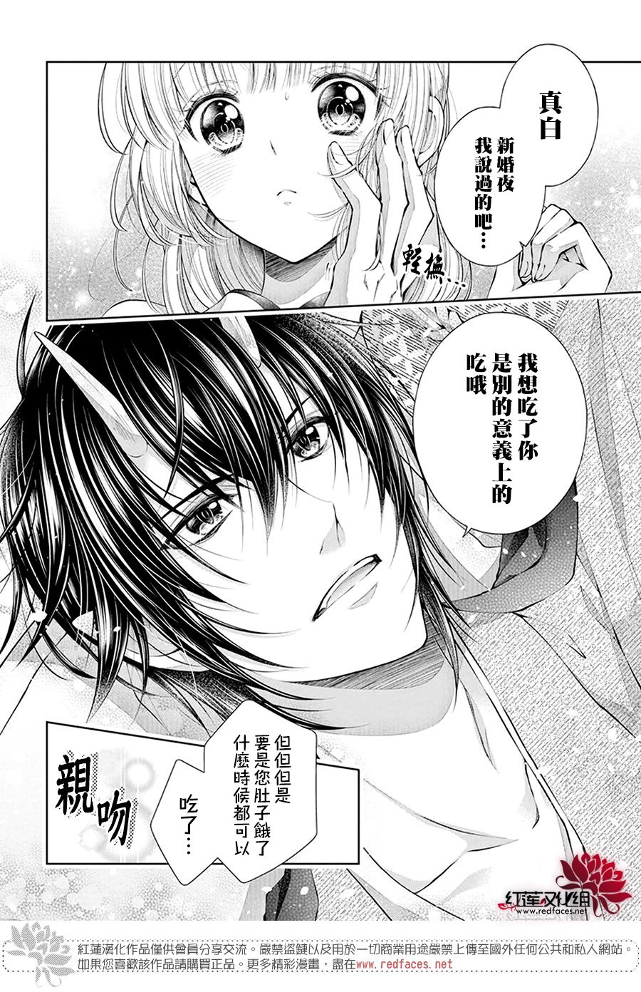 《想被吃掉的鬼之新娘》漫画最新章节第3话免费下拉式在线观看章节第【28】张图片