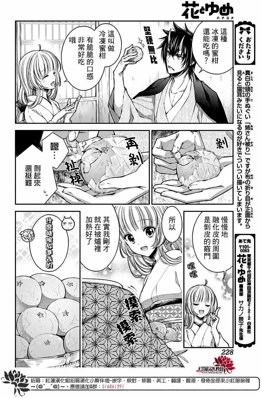 《想被吃掉的鬼之新娘》漫画最新章节第9话免费下拉式在线观看章节第【24】张图片