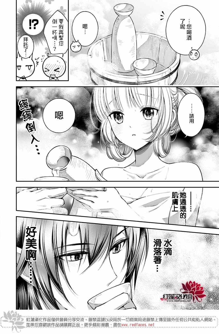 《想被吃掉的鬼之新娘》漫画最新章节第11话免费下拉式在线观看章节第【20】张图片