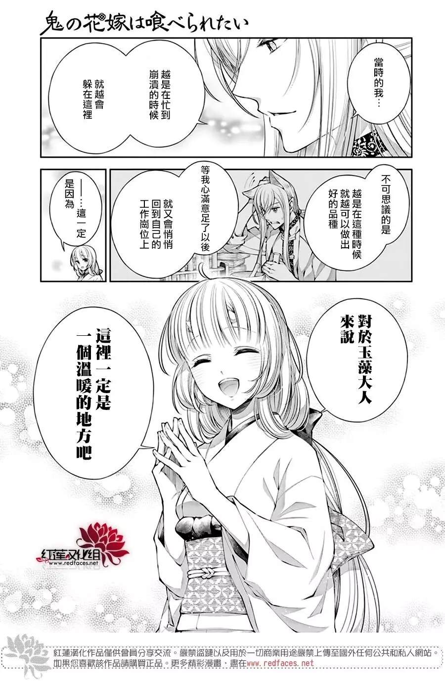 《想被吃掉的鬼之新娘》漫画最新章节第16话免费下拉式在线观看章节第【15】张图片