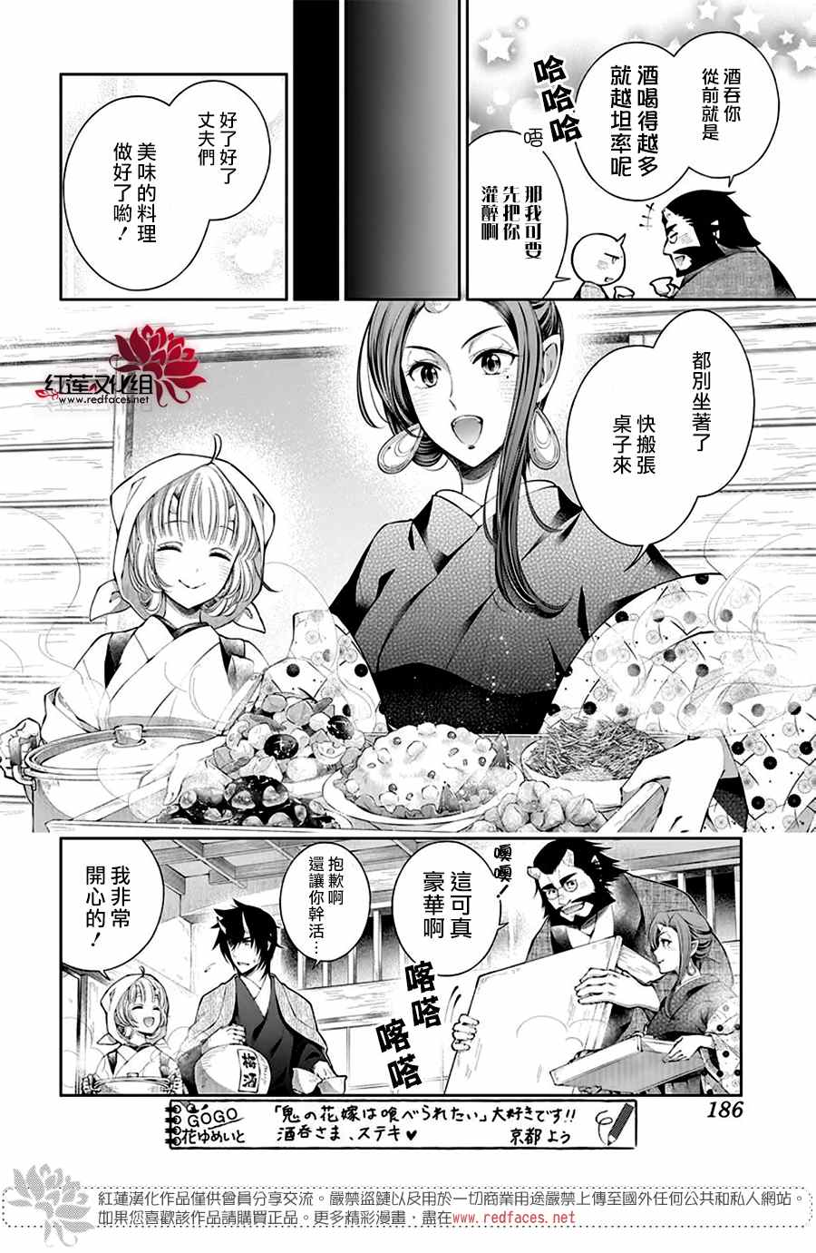 《想被吃掉的鬼之新娘》漫画最新章节第11话免费下拉式在线观看章节第【8】张图片