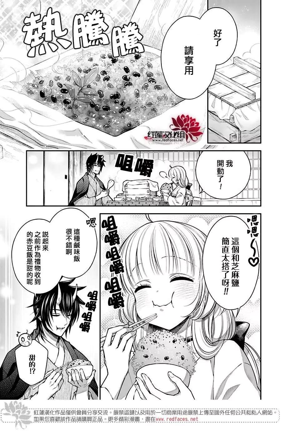 《想被吃掉的鬼之新娘》漫画最新章节SP免费下拉式在线观看章节第【5】张图片