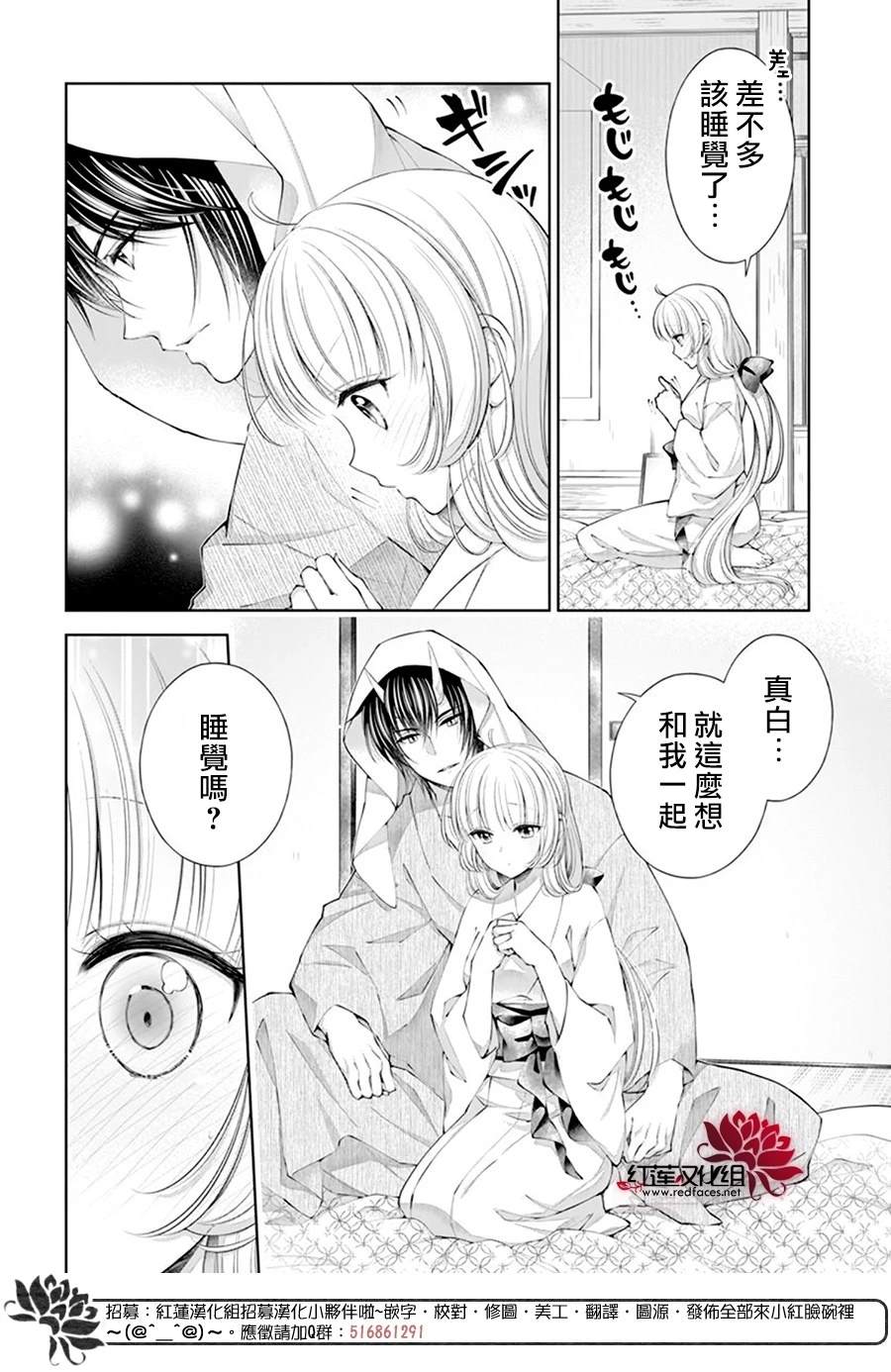 《想被吃掉的鬼之新娘》漫画最新章节第23话免费下拉式在线观看章节第【16】张图片