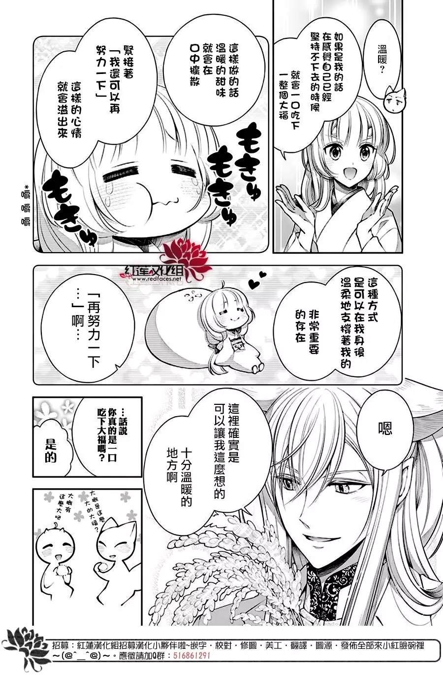 《想被吃掉的鬼之新娘》漫画最新章节第16话免费下拉式在线观看章节第【16】张图片