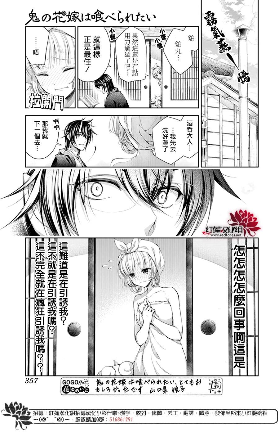 《想被吃掉的鬼之新娘》漫画最新章节第5话免费下拉式在线观看章节第【10】张图片