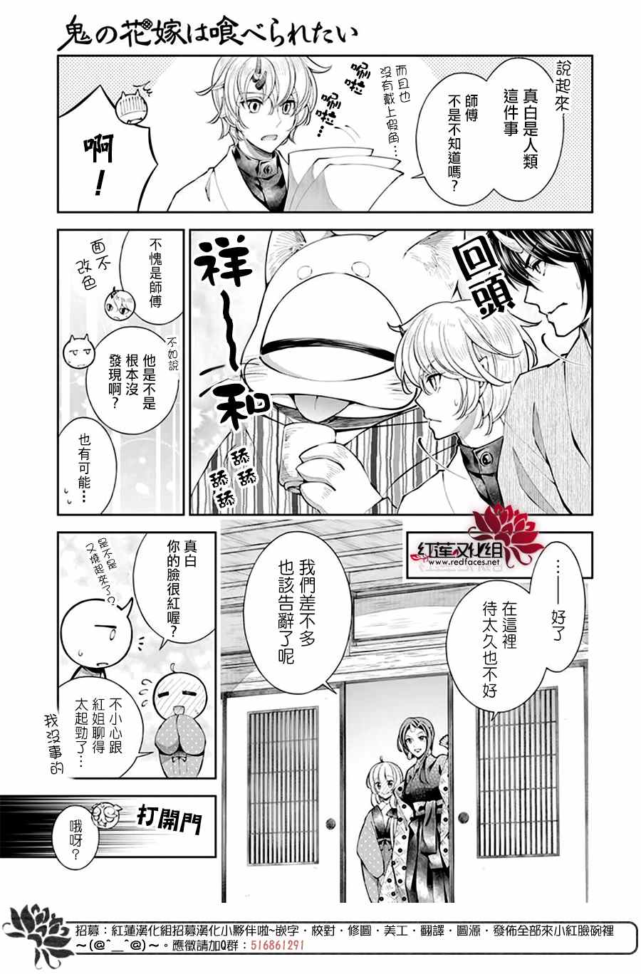 《想被吃掉的鬼之新娘》漫画最新章节第13话免费下拉式在线观看章节第【9】张图片