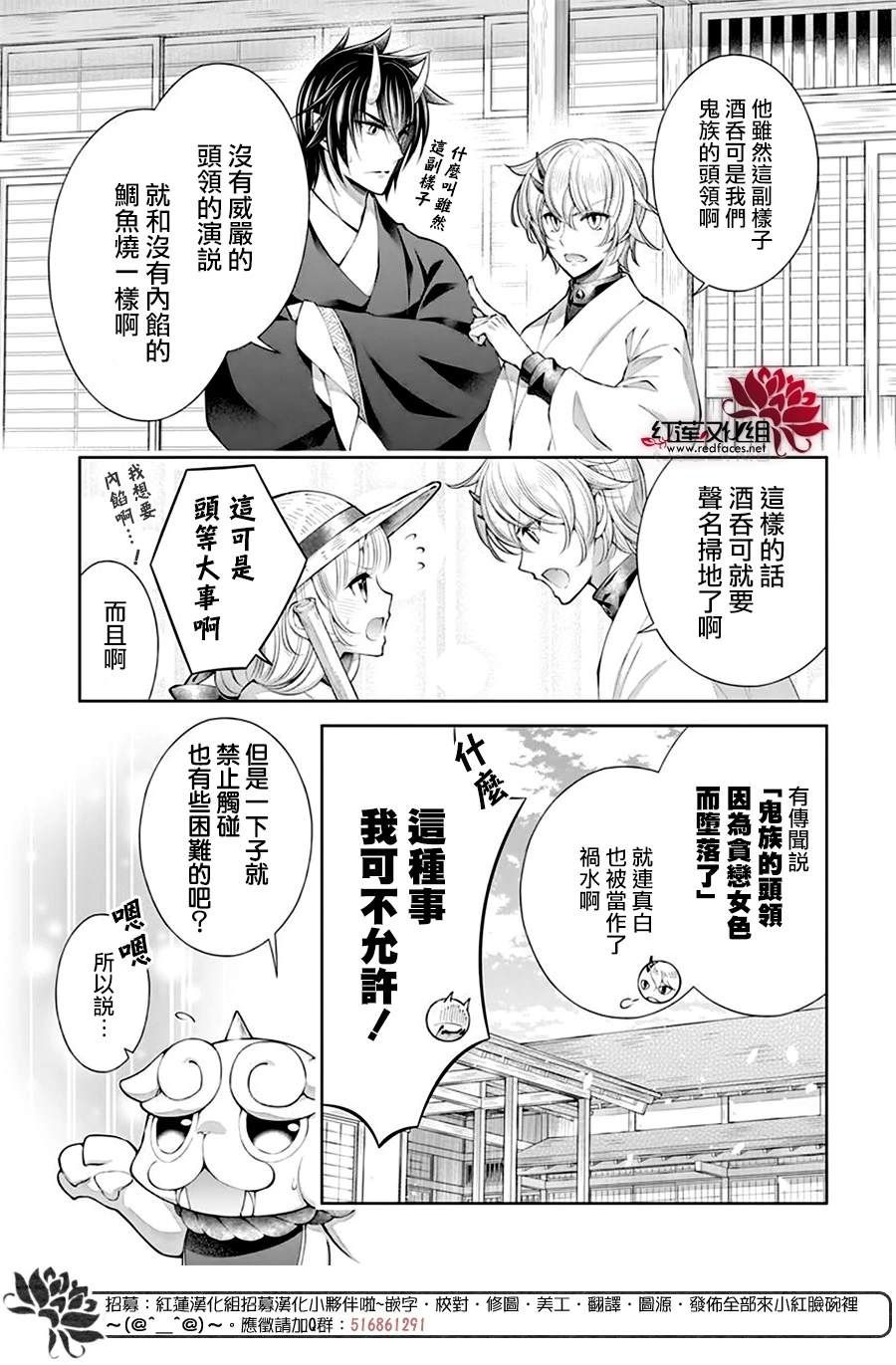 《想被吃掉的鬼之新娘》漫画最新章节第22话免费下拉式在线观看章节第【6】张图片