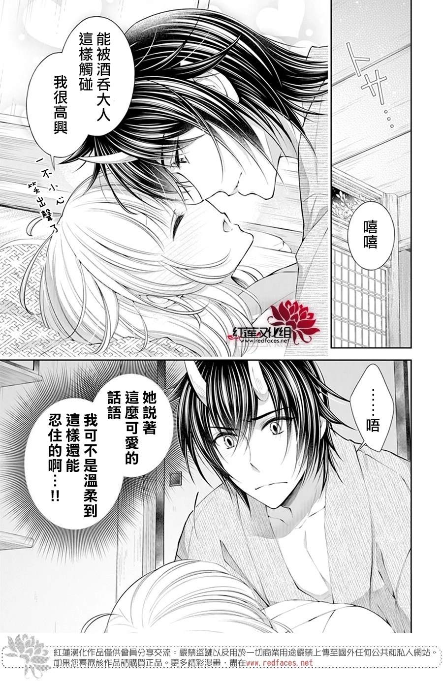 《想被吃掉的鬼之新娘》漫画最新章节第23话免费下拉式在线观看章节第【22】张图片