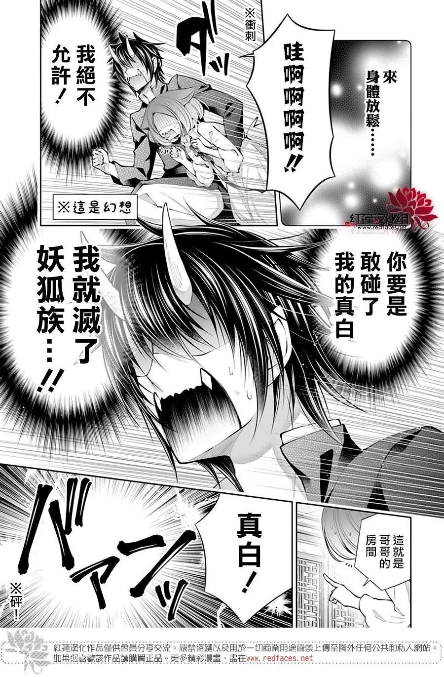 《想被吃掉的鬼之新娘》漫画最新章节第17话免费下拉式在线观看章节第【9】张图片