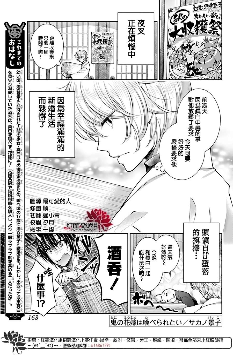 《想被吃掉的鬼之新娘》漫画最新章节第22话免费下拉式在线观看章节第【2】张图片