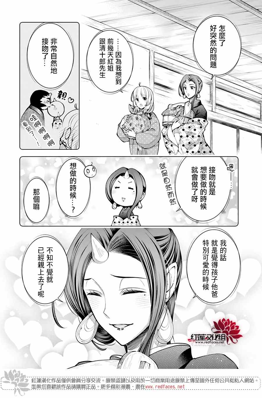 《想被吃掉的鬼之新娘》漫画最新章节第13话免费下拉式在线观看章节第【17】张图片