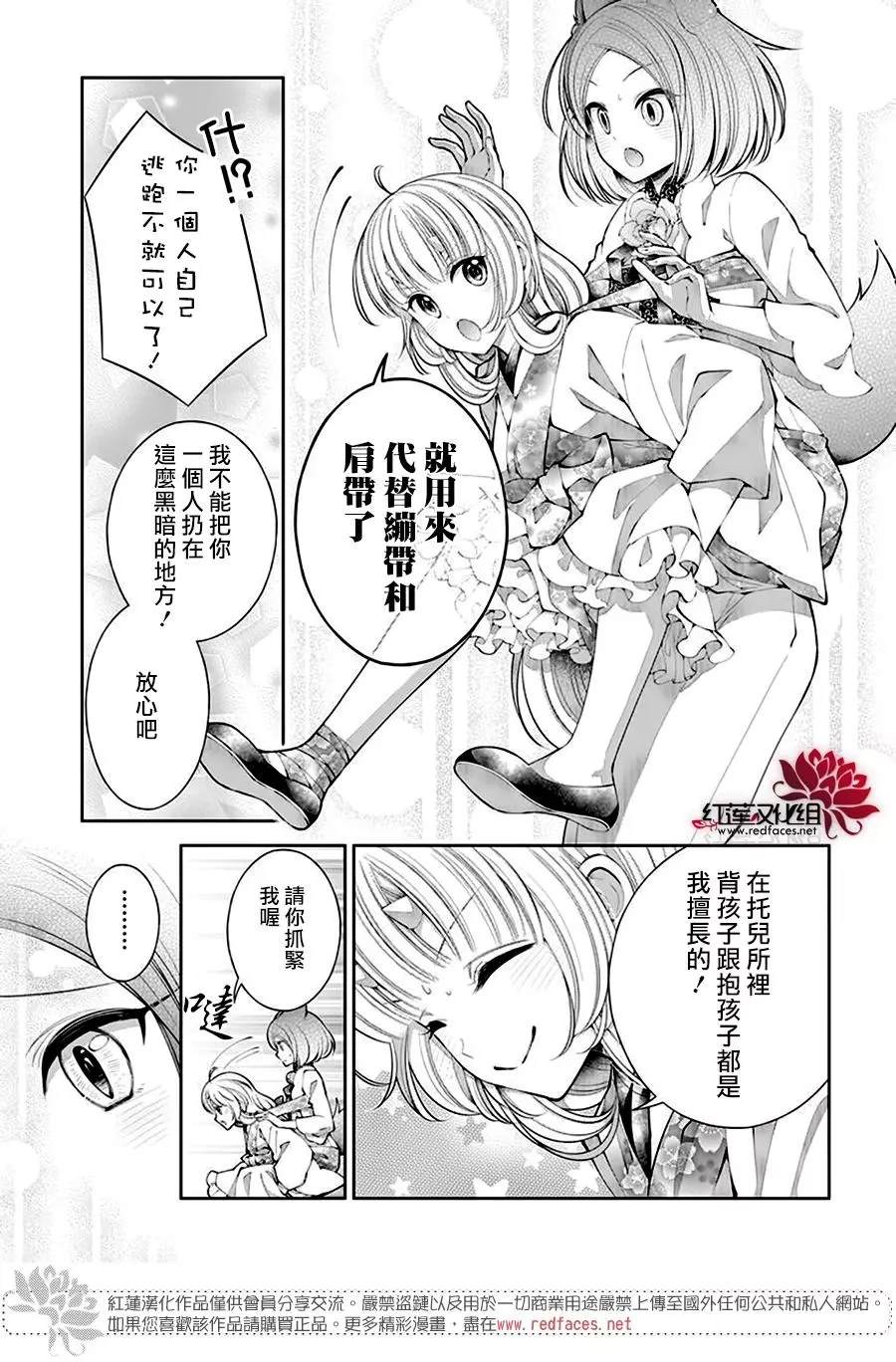 《想被吃掉的鬼之新娘》漫画最新章节第15话免费下拉式在线观看章节第【12】张图片